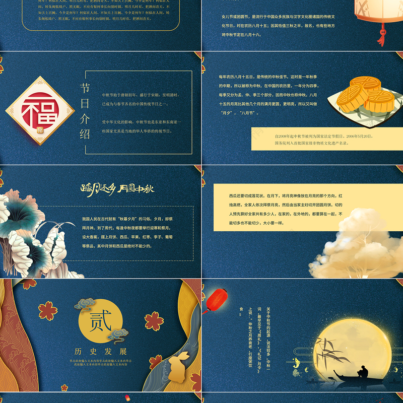 原创完整内容传统节日中秋节班会主题PPT模板