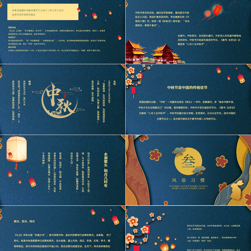 原创完整内容传统节日中秋节班会主题PPT模板