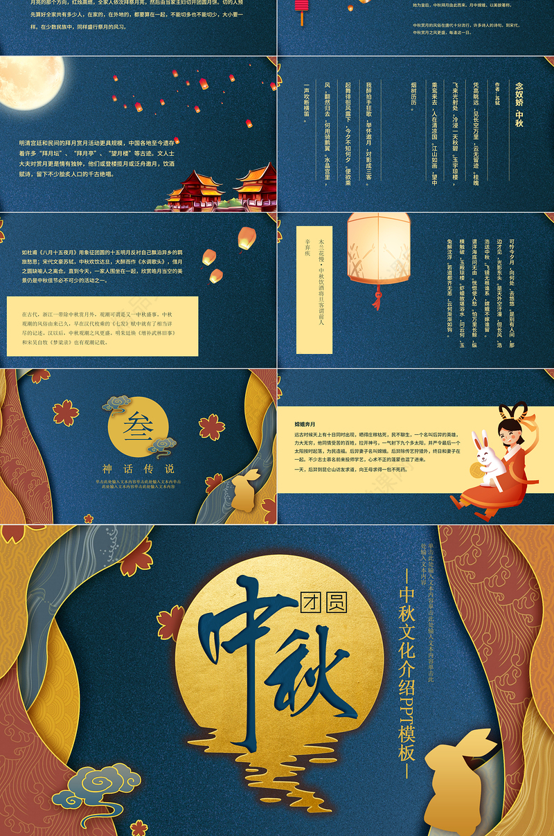 原创完整内容传统节日中秋节班会主题PPT模板