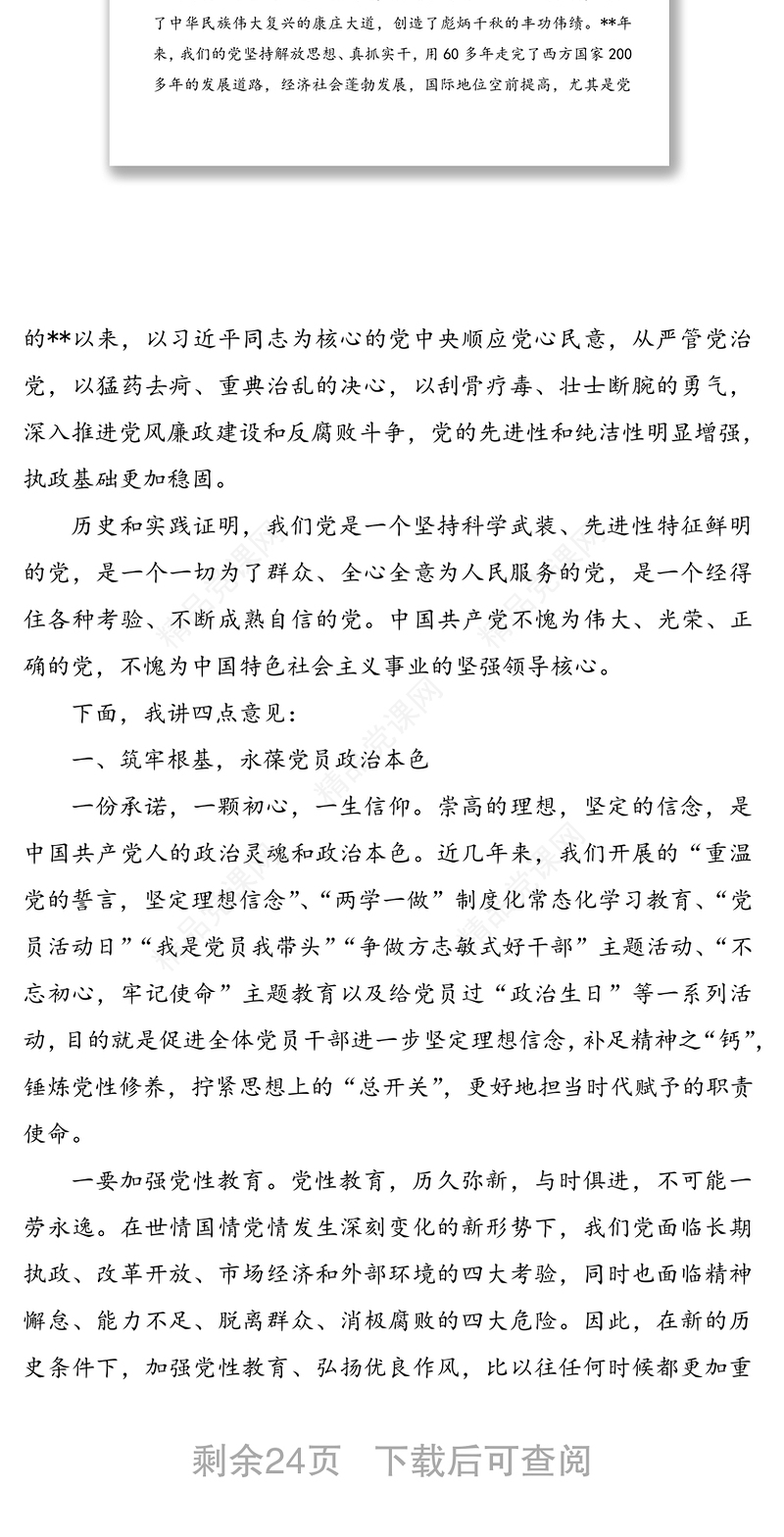 县“七一”表彰大会讲话稿3篇