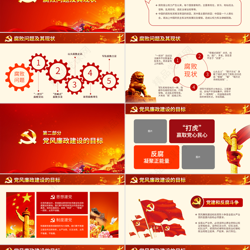 原创党风廉政建设党课ppt模板反腐败斗争形势