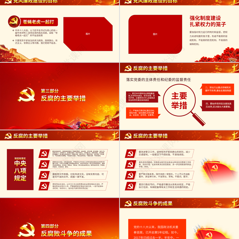 原创党风廉政建设党课ppt模板反腐败斗争形势