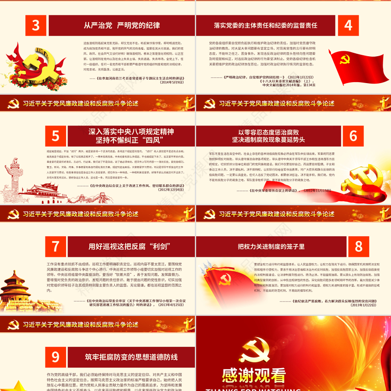 原创党风廉政建设党课ppt模板反腐败斗争形势