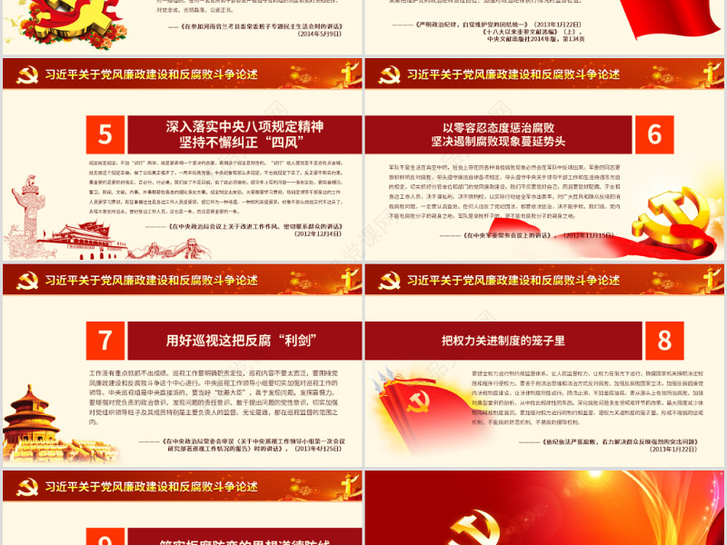 原创党风廉政建设党课ppt模板反腐败斗争形势