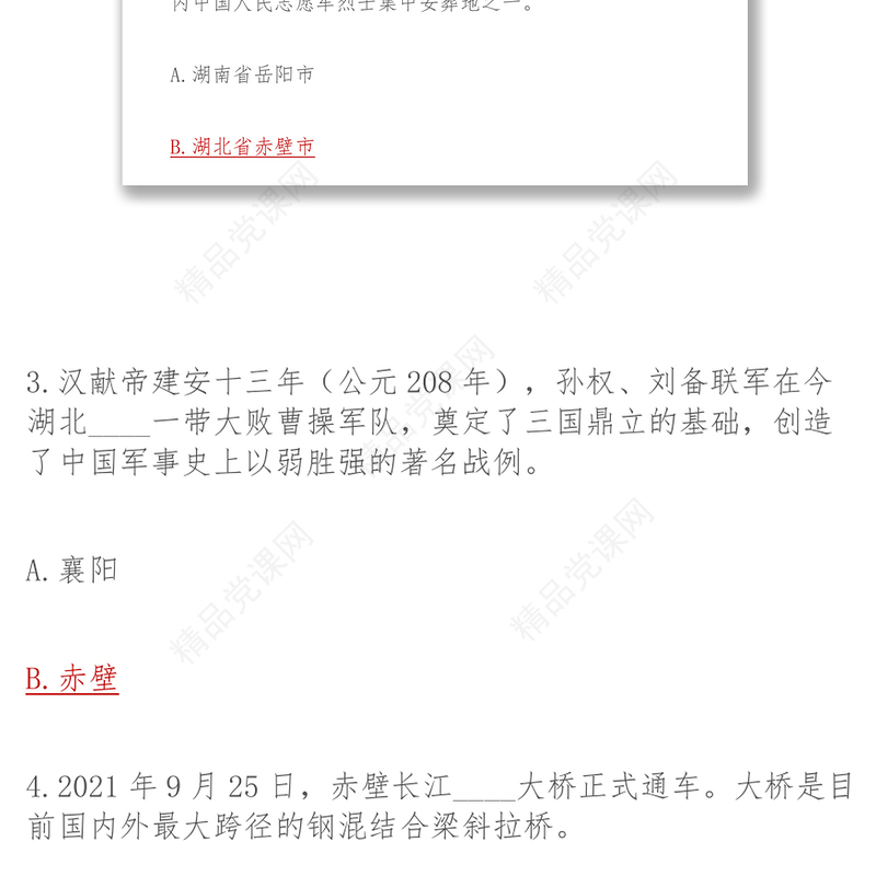 学习强国最新挑战答题汇编