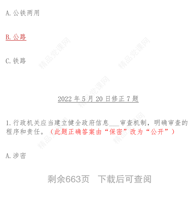 学习强国最新挑战答题汇编