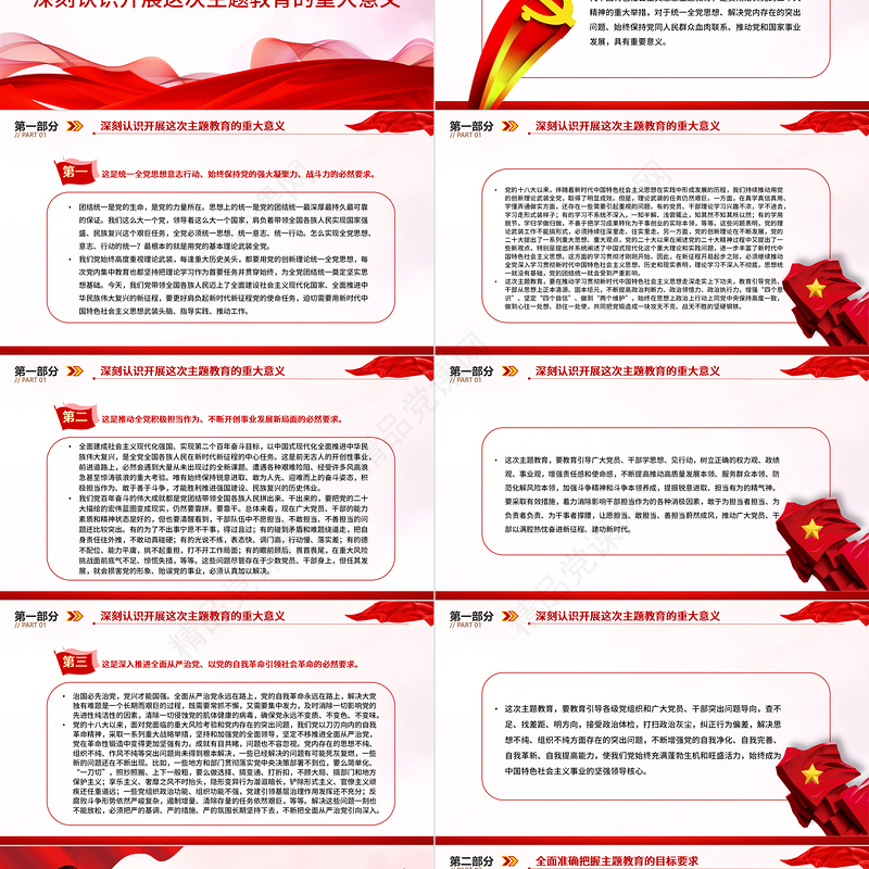 2023年党内主题教育PPT党建风在学习贯彻习近平新时代中国特色社会主义思想主题教育工作会议上的讲话