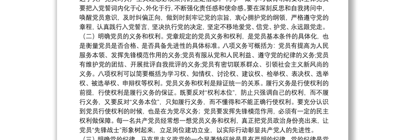 党课范文：加强党性修养 努力争做“四讲四有”合格党员下载