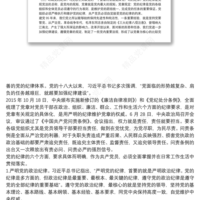 党课范文：加强党性修养 努力争做“四讲四有”合格党员下载