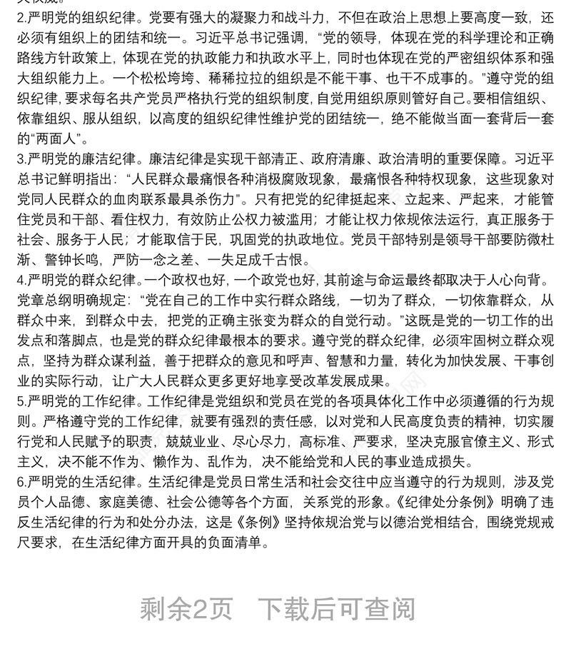 党课范文：加强党性修养 努力争做“四讲四有”合格党员下载