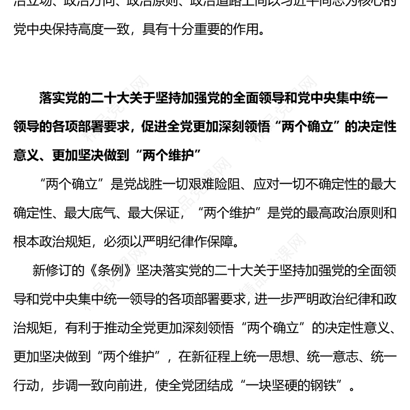 新修订《中国共产党纪律处分条例》PPT解读新条例推进全面从严治党课件(讲稿)