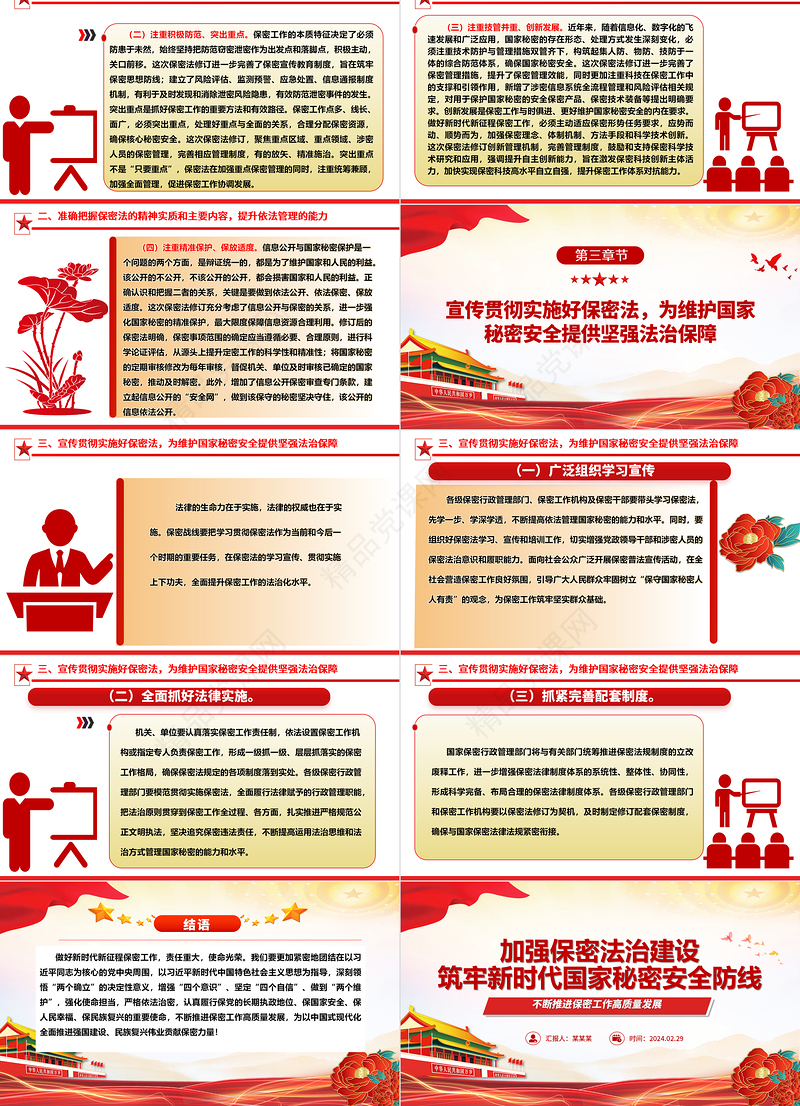 加强保密法治建设维护国家安全利益ppt简约时尚不断推进保密工作高质量发展专题微课件