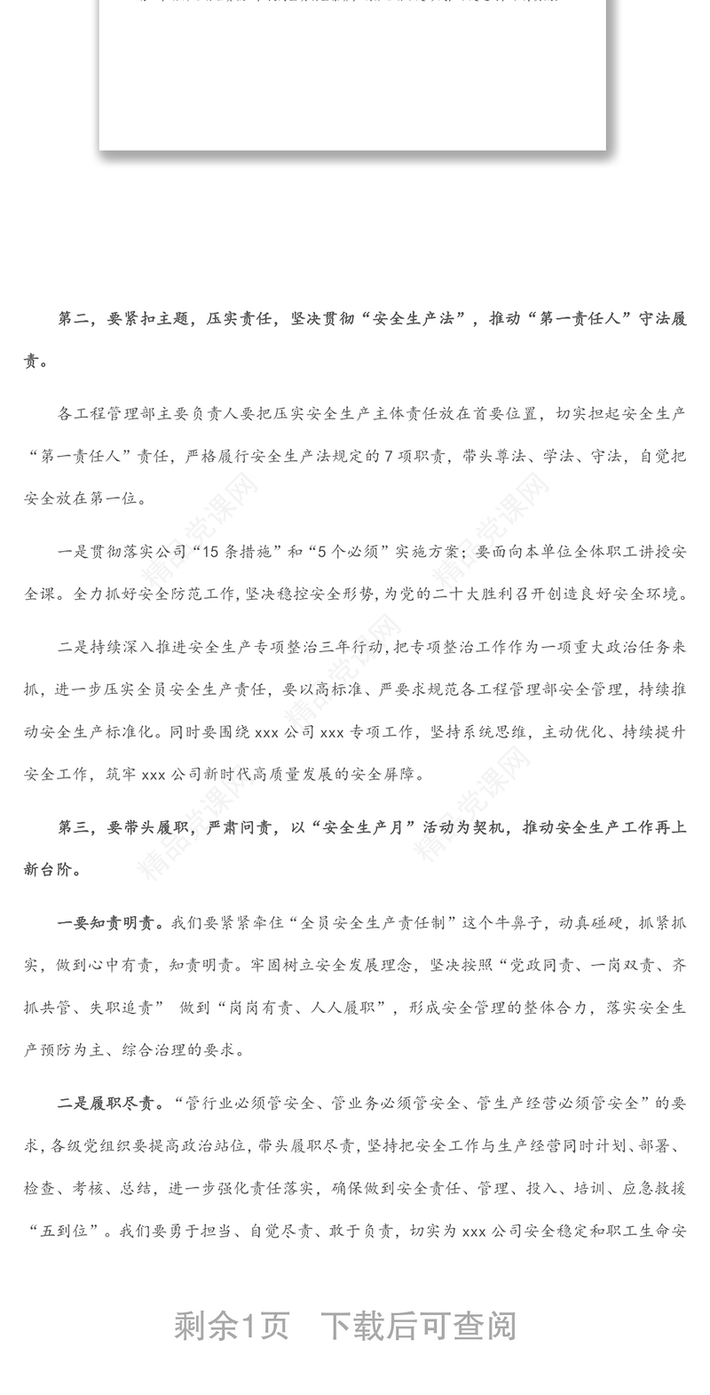 在2022年公司安全生产月活动启动会上的讲话