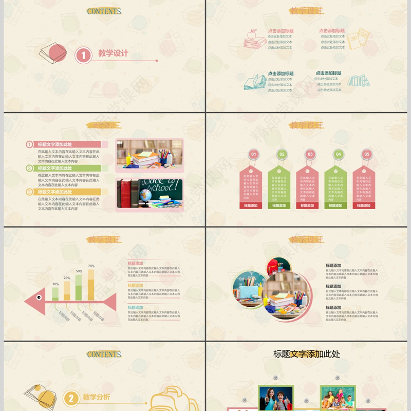 可爱卡通教师教学说课教学课件PPT模板