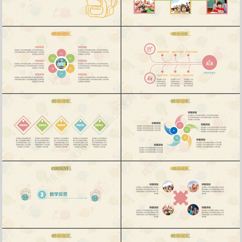 可爱卡通教师教学说课教学课件PPT模板