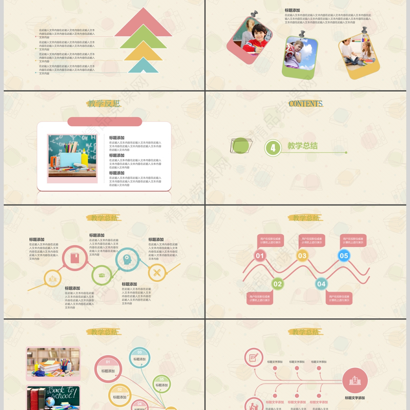 可爱卡通教师教学说课教学课件PPT模板