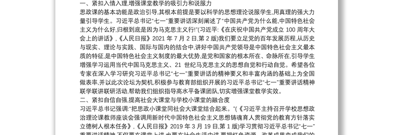 教育部副部长翁铁慧在第十一届全国思想政治教育高端论坛上的讲话