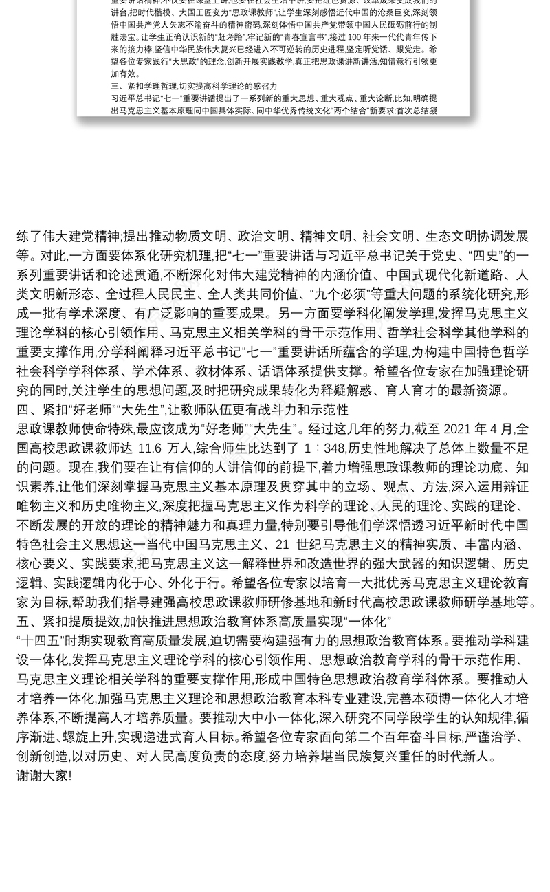 教育部副部长翁铁慧在第十一届全国思想政治教育高端论坛上的讲话