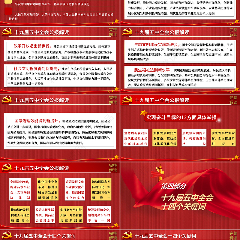 2020中国共产党第十九届中央委员会第五次全体会议公报模板