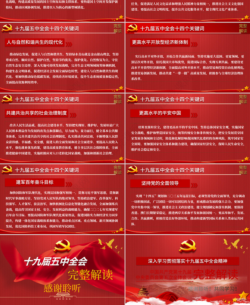 2020中国共产党第十九届中央委员会第五次全体会议公报模板