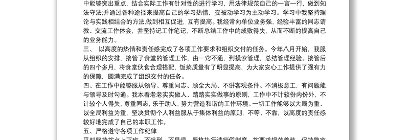 交警个人三年工作总结交警年终工作总结