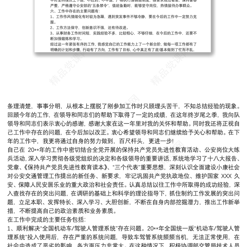 交警个人三年工作总结交警年终工作总结