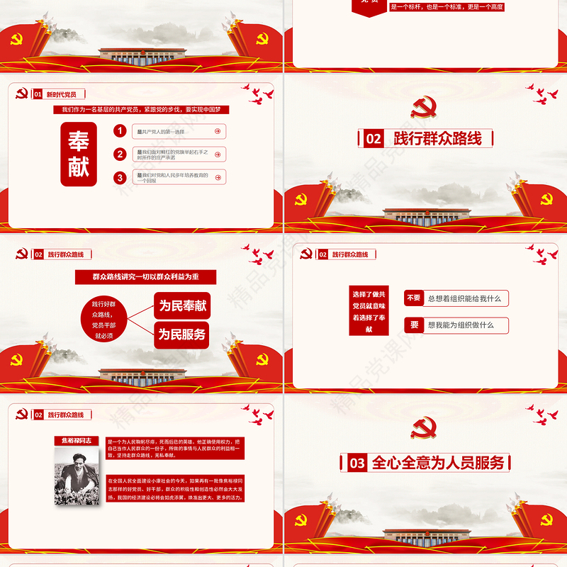 心怀责任勇担当党政模板