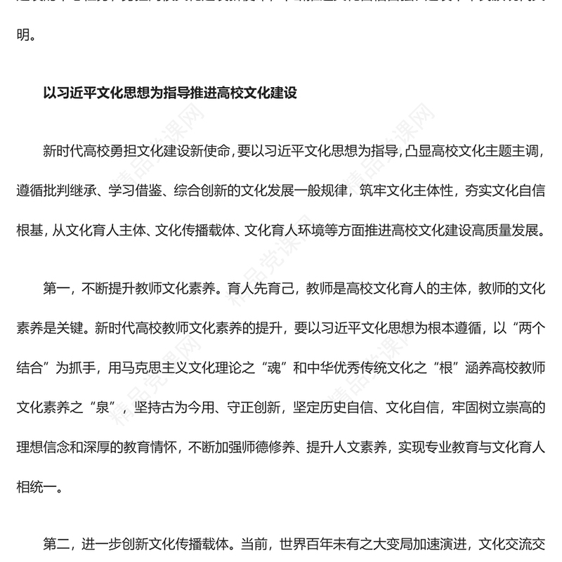 聚焦高校文化建设的中心任务和育人新使命汇报材料