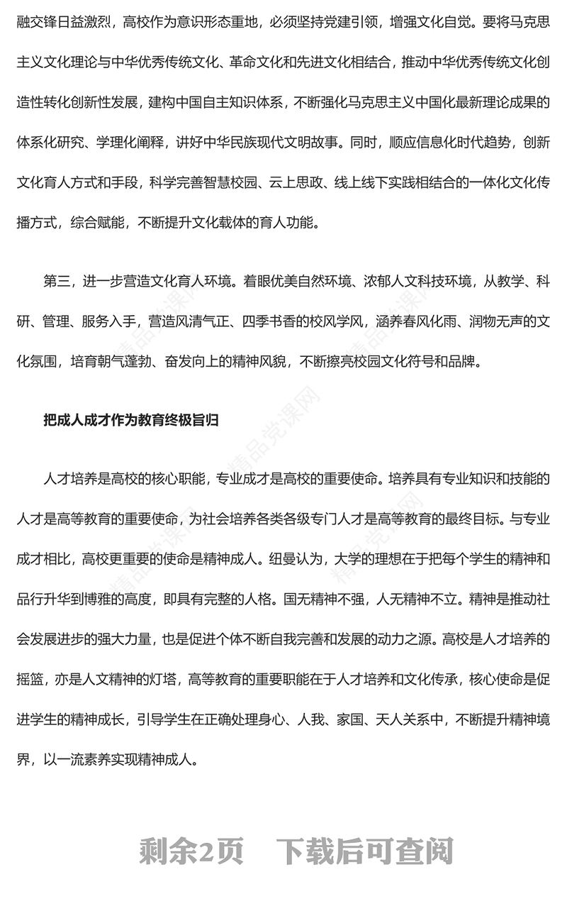 聚焦高校文化建设的中心任务和育人新使命汇报材料