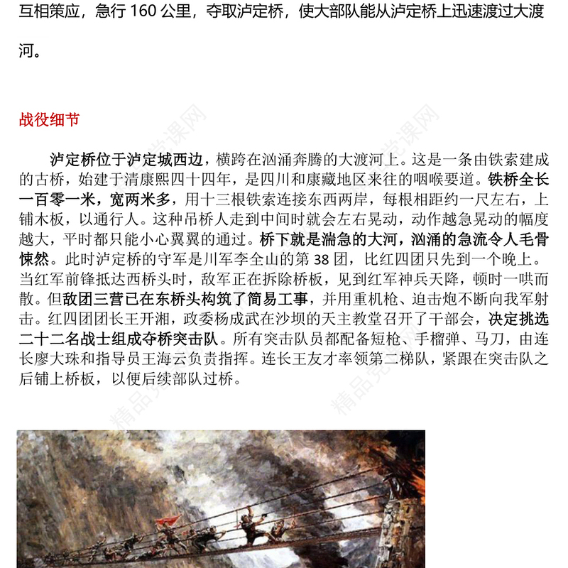 精品飞夺泸定桥PPT追忆红色足迹弘扬长征精神系列课件(讲稿)