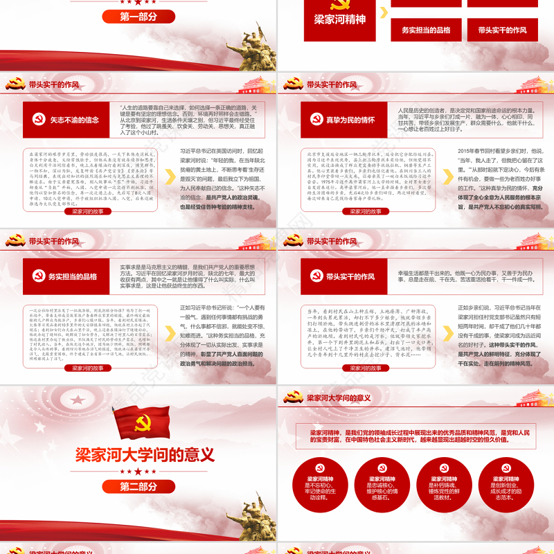 精细解读梁家河大学问学习梁家河精神PPT