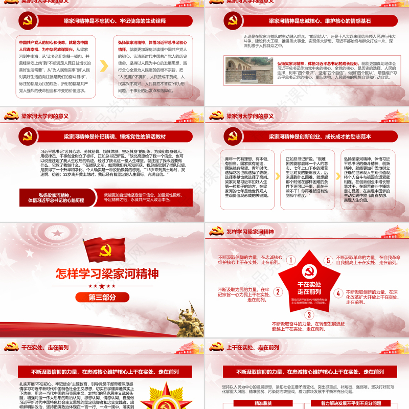 精细解读梁家河大学问学习梁家河精神PPT