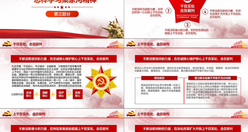 精细解读梁家河大学问学习梁家河精神PPT