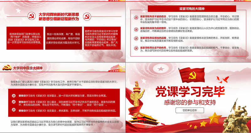 精细解读梁家河大学问学习梁家河精神PPT