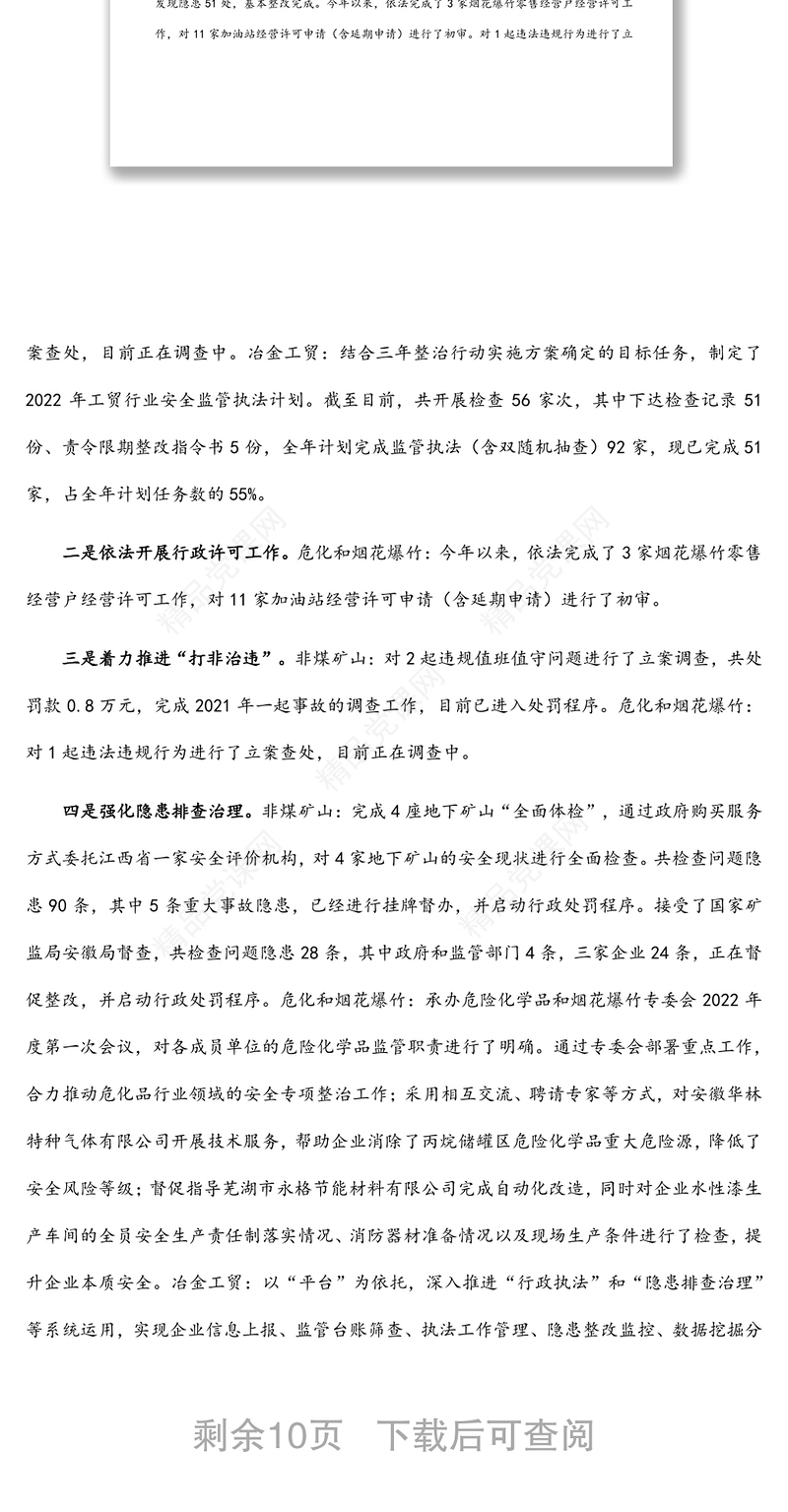 县应急管理局关于 2022 年上半年工作开展情况和下半年工作计划的报告