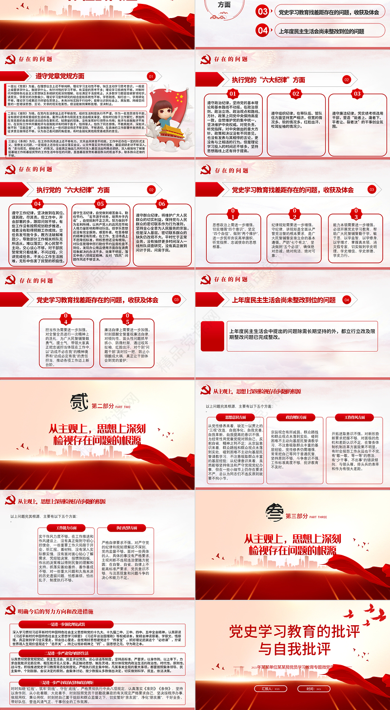 2021党史学习教育的批评与自我批评ppt中国共产党建党一百周年系列专题党课课件学习