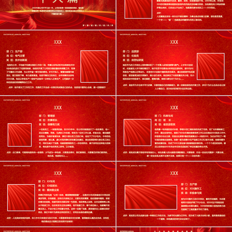 2025颁奖盛典PPT红色喜庆公司年会员工表彰大会模板下载