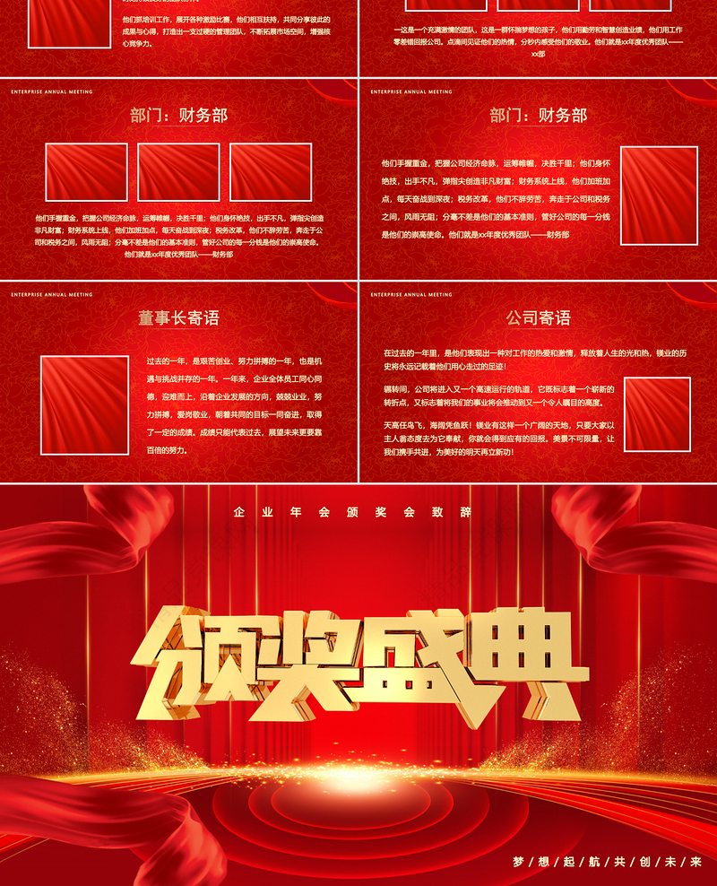 2025颁奖盛典PPT红色喜庆公司年会员工表彰大会模板下载