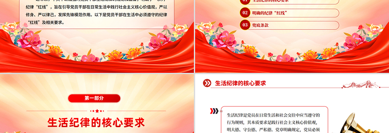 简洁风党员干部生活中的纪律“红线”PPT纪律教育党课下载