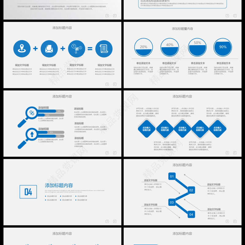 大学生职业生涯规划职业规划人生PPT模板