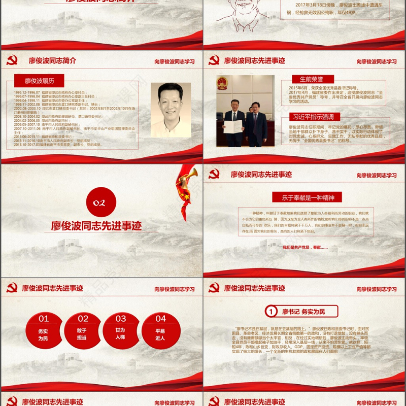 向廖俊波同志学习党建教育PPT模板