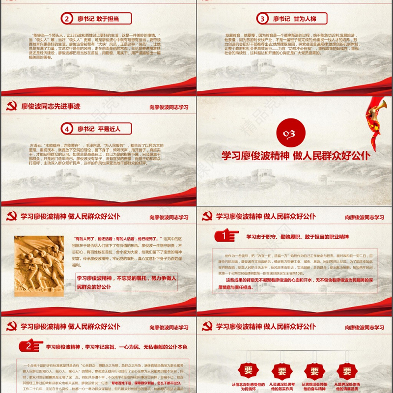 向廖俊波同志学习党建教育PPT模板