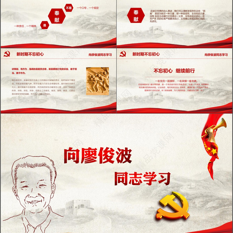 向廖俊波同志学习党建教育PPT模板