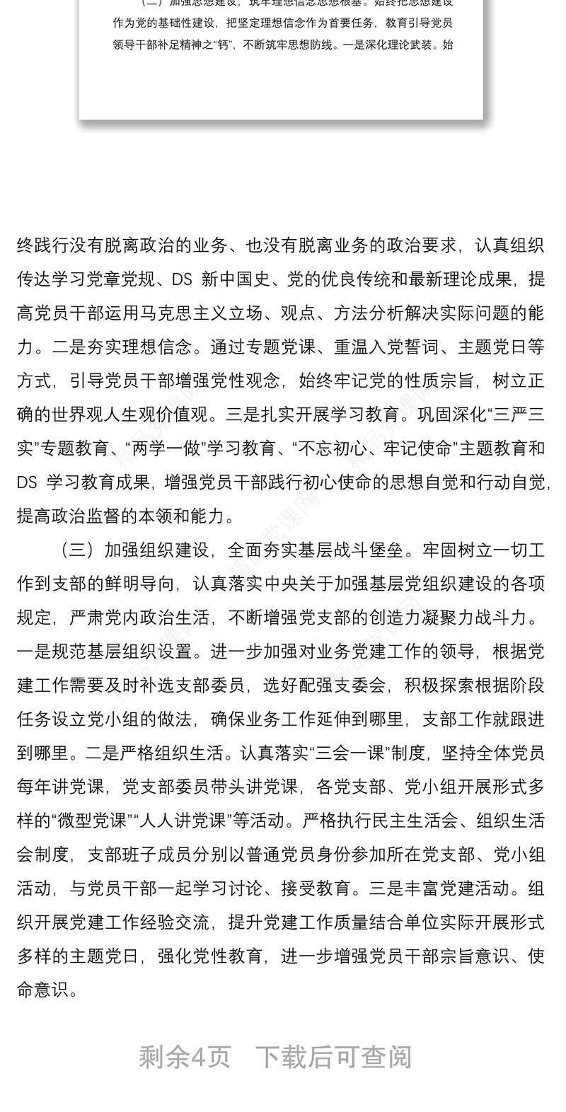 年上半年支部班子党建工作总结及下半年工作计划