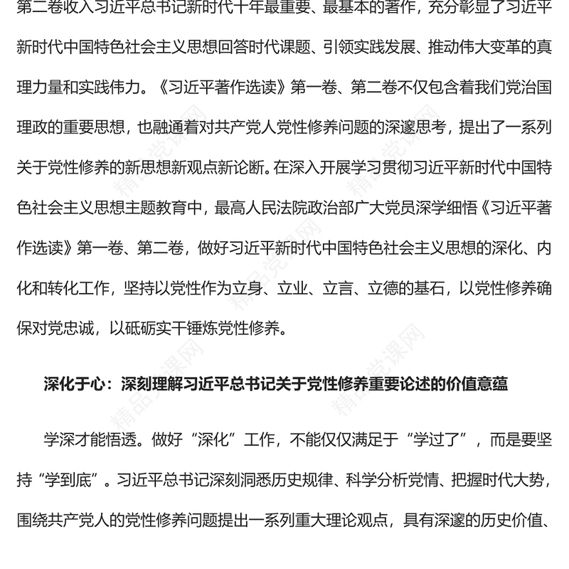 2023锤炼党性固党心砥砺实干铸忠诚PPT党政风深入学习《习近平著作选读》第一卷、第二卷专题党课课件(讲稿)