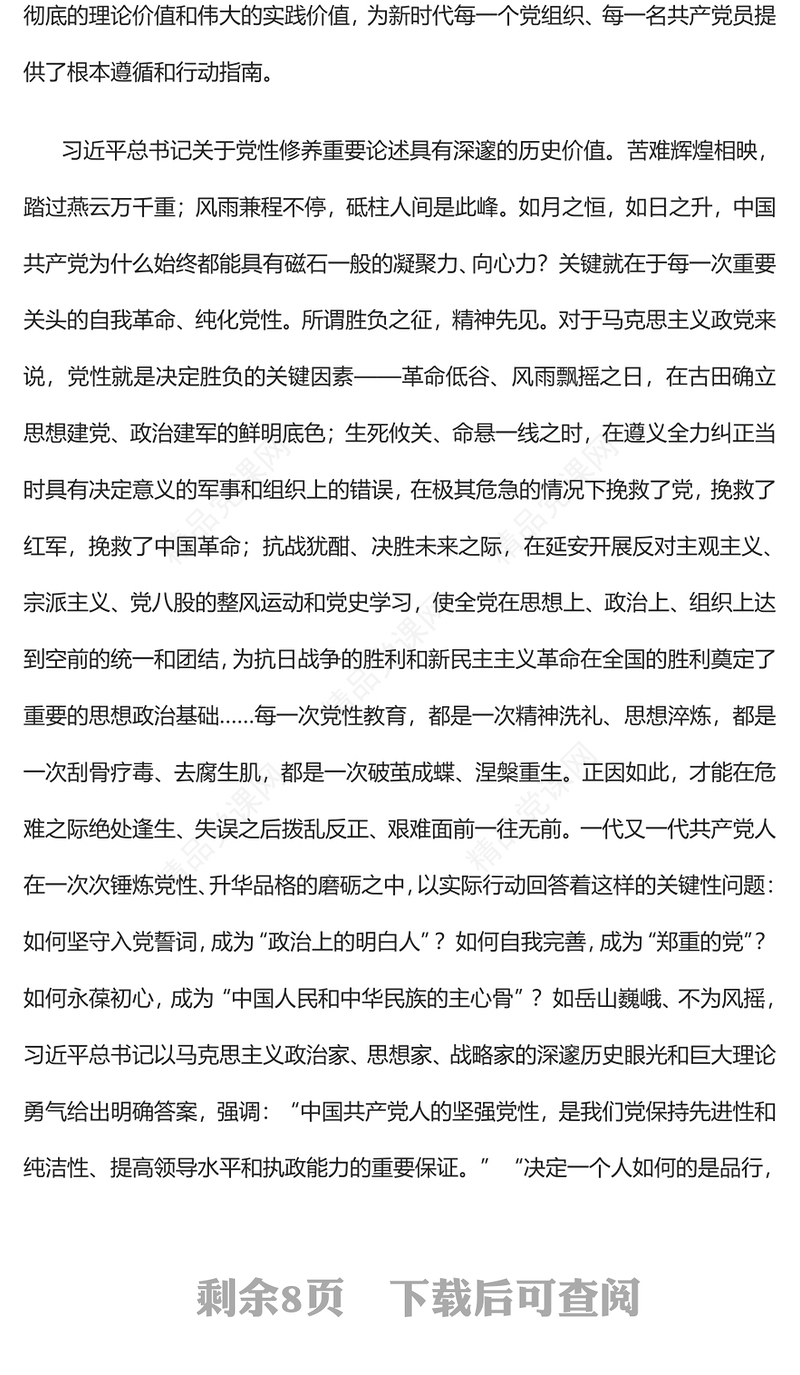 2023锤炼党性固党心砥砺实干铸忠诚PPT党政风深入学习《习近平著作选读》第一卷、第二卷专题党课课件(讲稿)