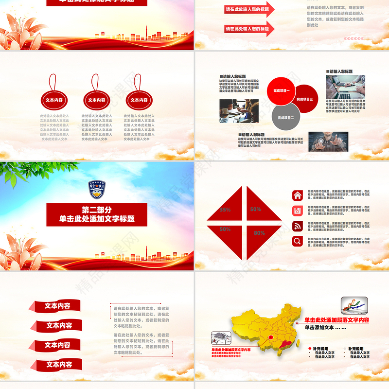 关于城管工作汇报执法工作总结PPT模板