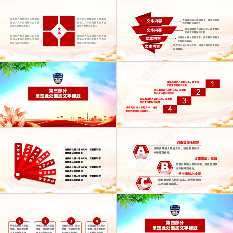 关于城管工作汇报执法工作总结PPT模板