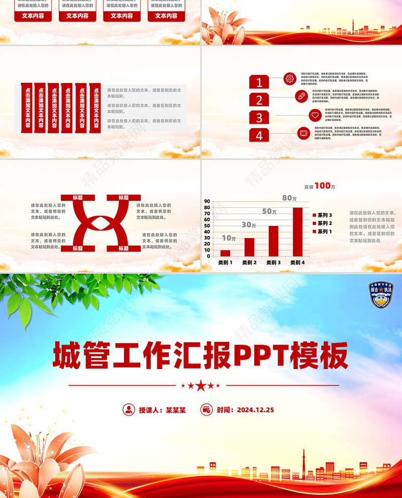 关于城管工作汇报执法工作总结PPT模板