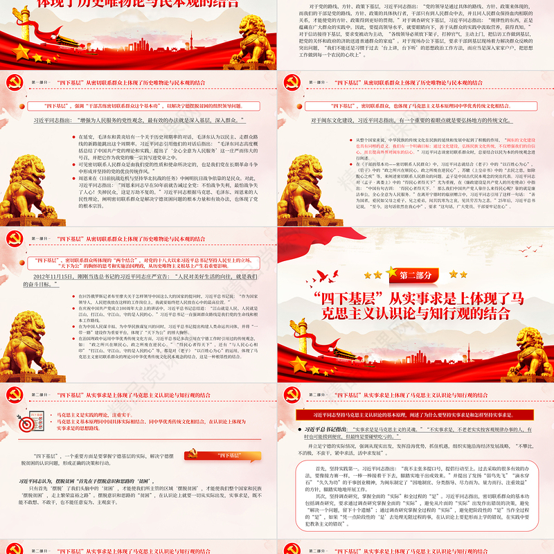 践行“四下基层PPT党政风优质新时代党的群众路线党员思想教育专题课件